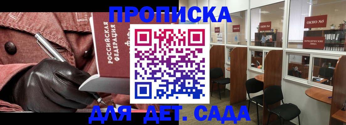 прописка для военкомата в Десногорске