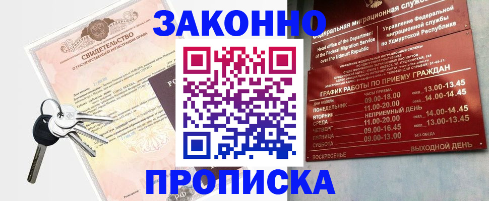 прописка поиск в Десногорске