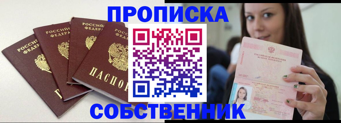 временная регистрация купить в Десногорске