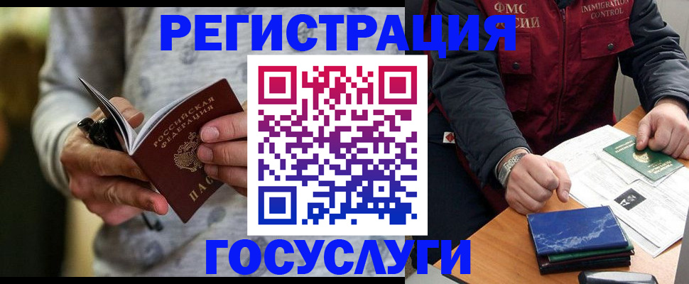 миграционный учет в Десногорске