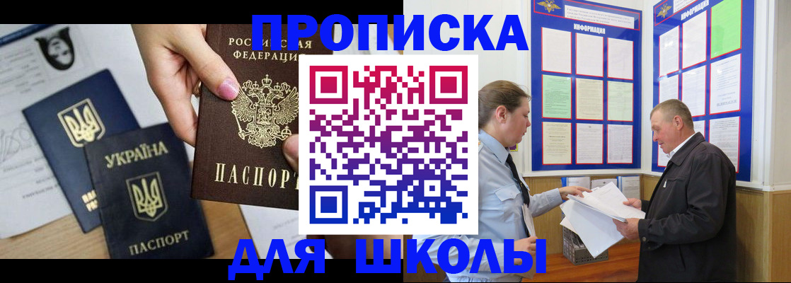 прописка регистрация в Десногорске